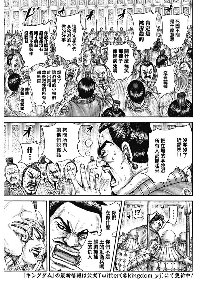 《王者天下》645话第5页