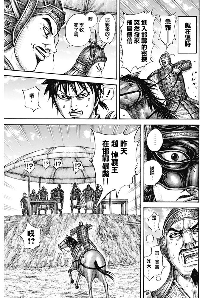 《王者天下》645话第3页