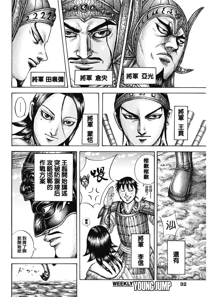 《王者天下》645话第2页