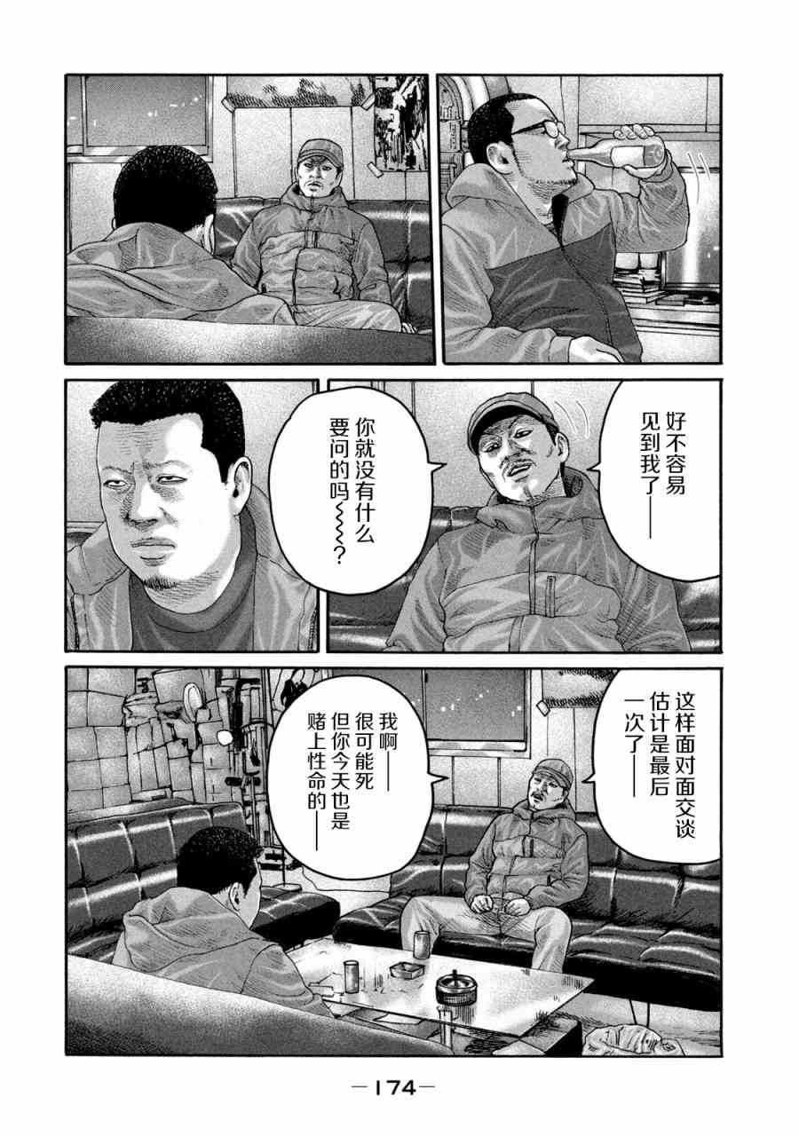 《寓言杀手》227话第6页