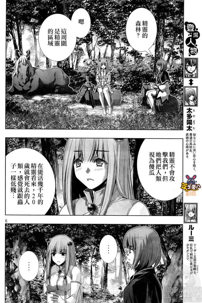 《平行天堂》123话第6页