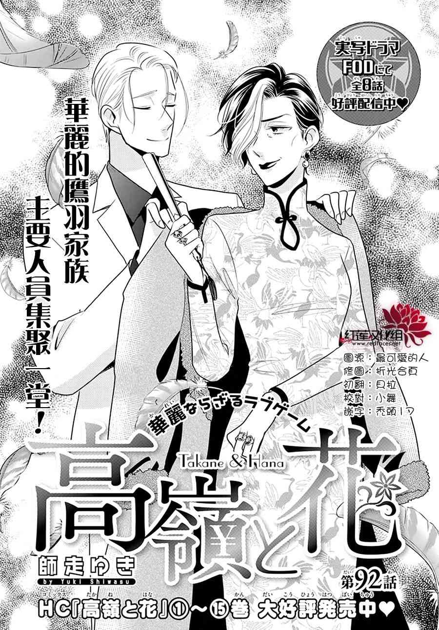 《高岭与花》92话第1页