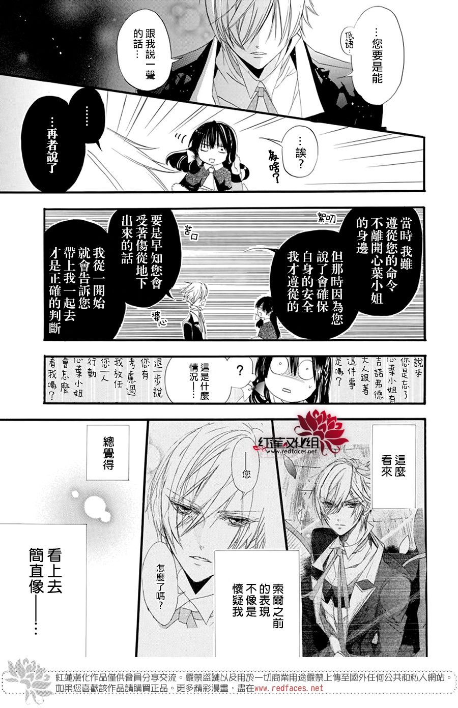 《转生恶女的黑历史》13话第20页