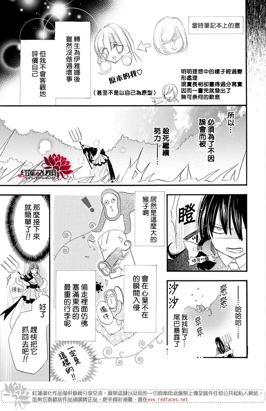 《转生恶女的黑历史》13话第15页