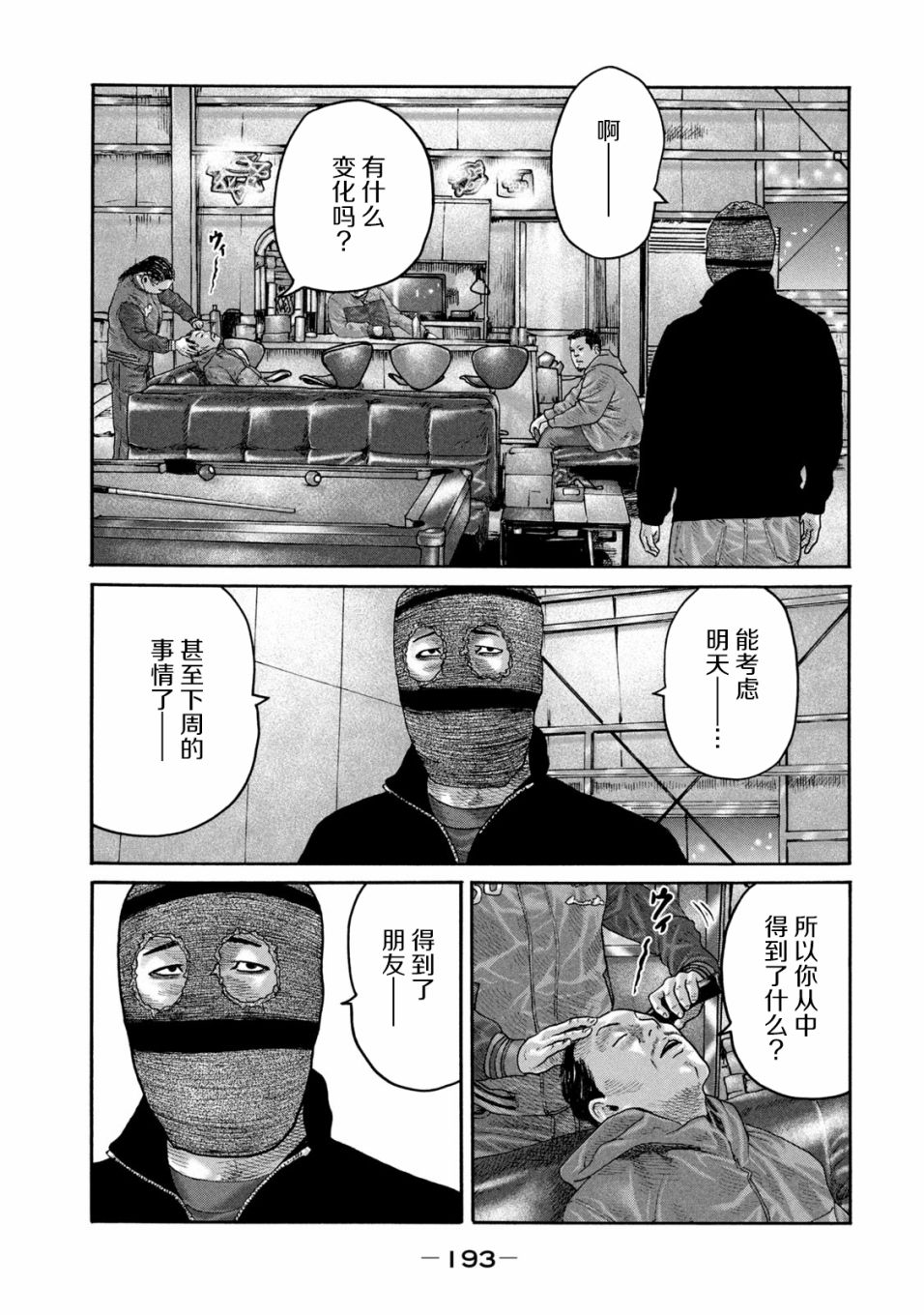 《寓言杀手》228话第7页