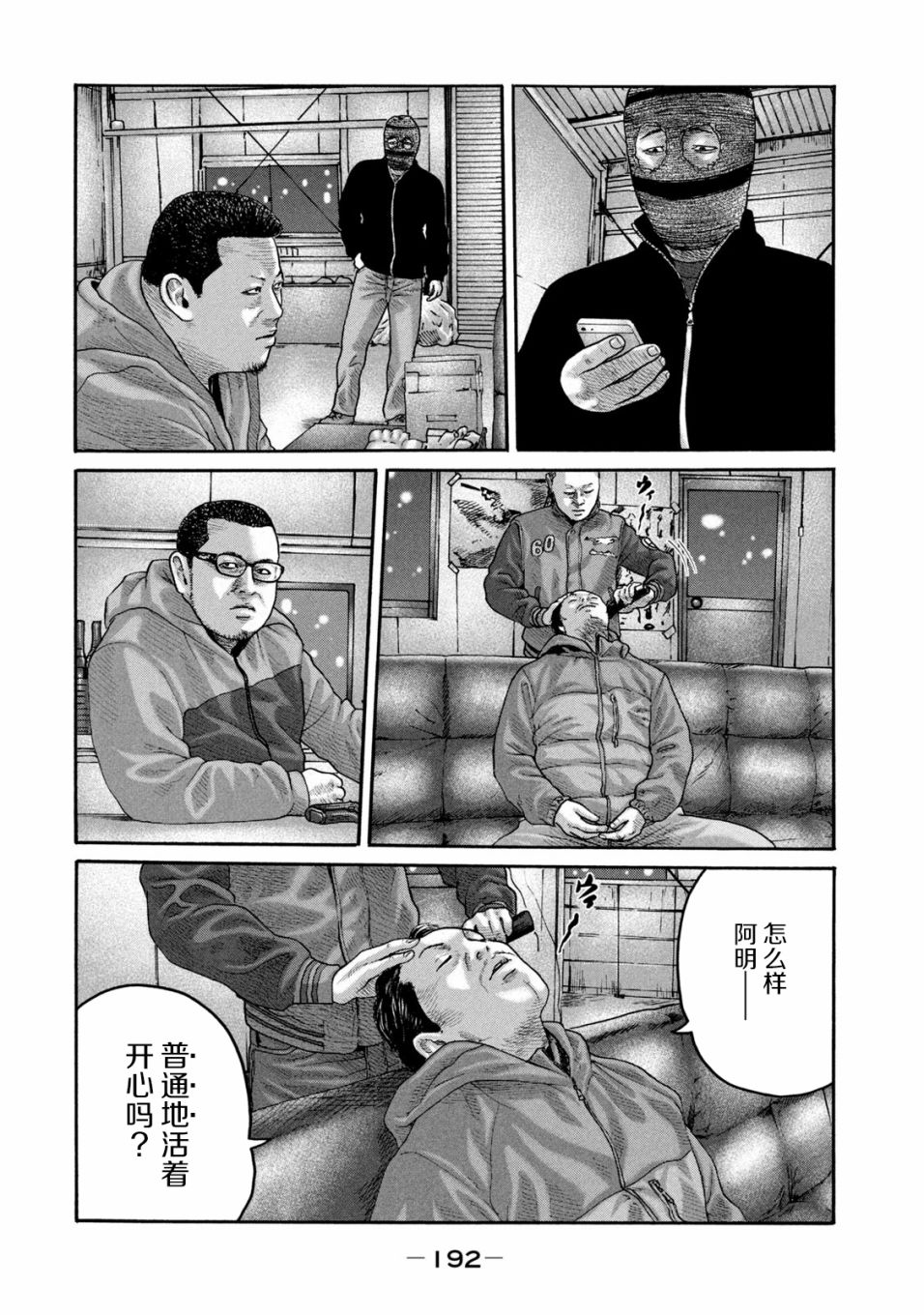 《寓言杀手》228话第6页