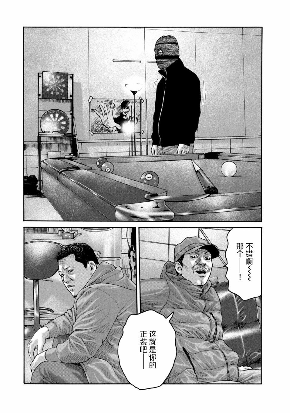 《寓言杀手》228话第2页