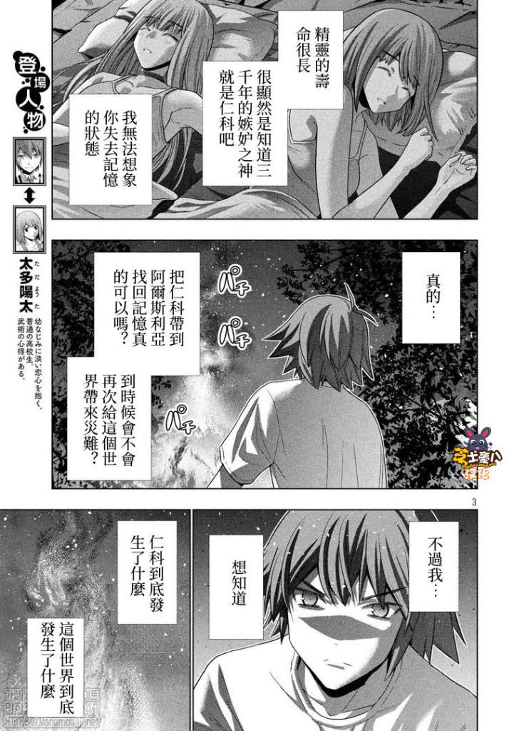 《平行天堂》124话试看版第3页