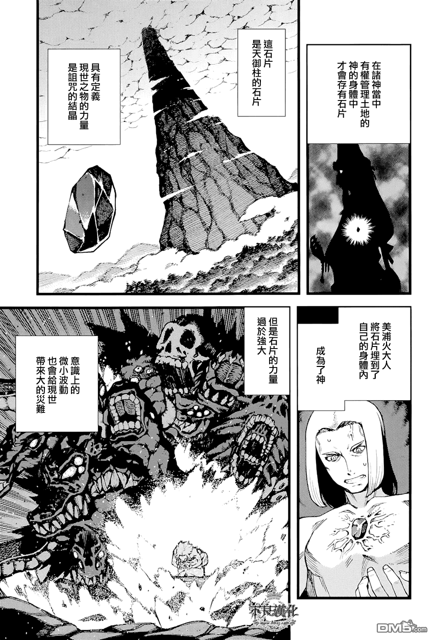 《破鞋神二世》第51话 石片第5页