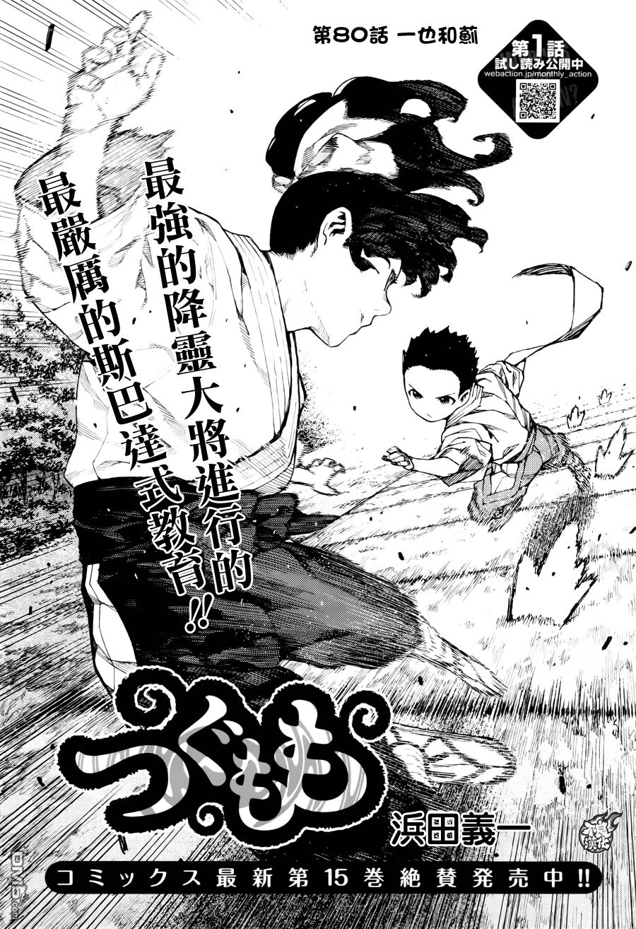 《破鞋神二世》第80话第1页