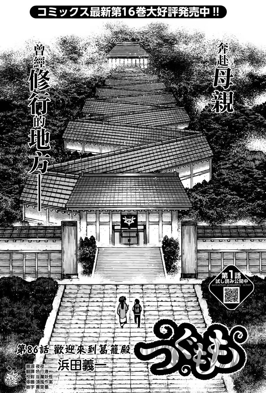 《破鞋神二世》第86话 欢迎来到葛笼殿第1页