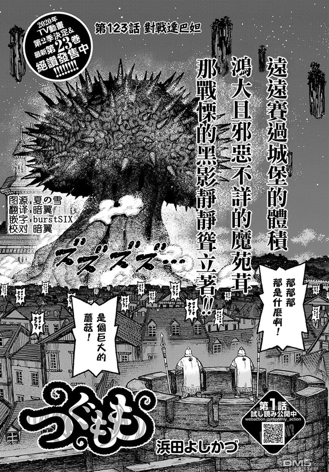 《破鞋神二世》第123话 对战达巴妲第1页