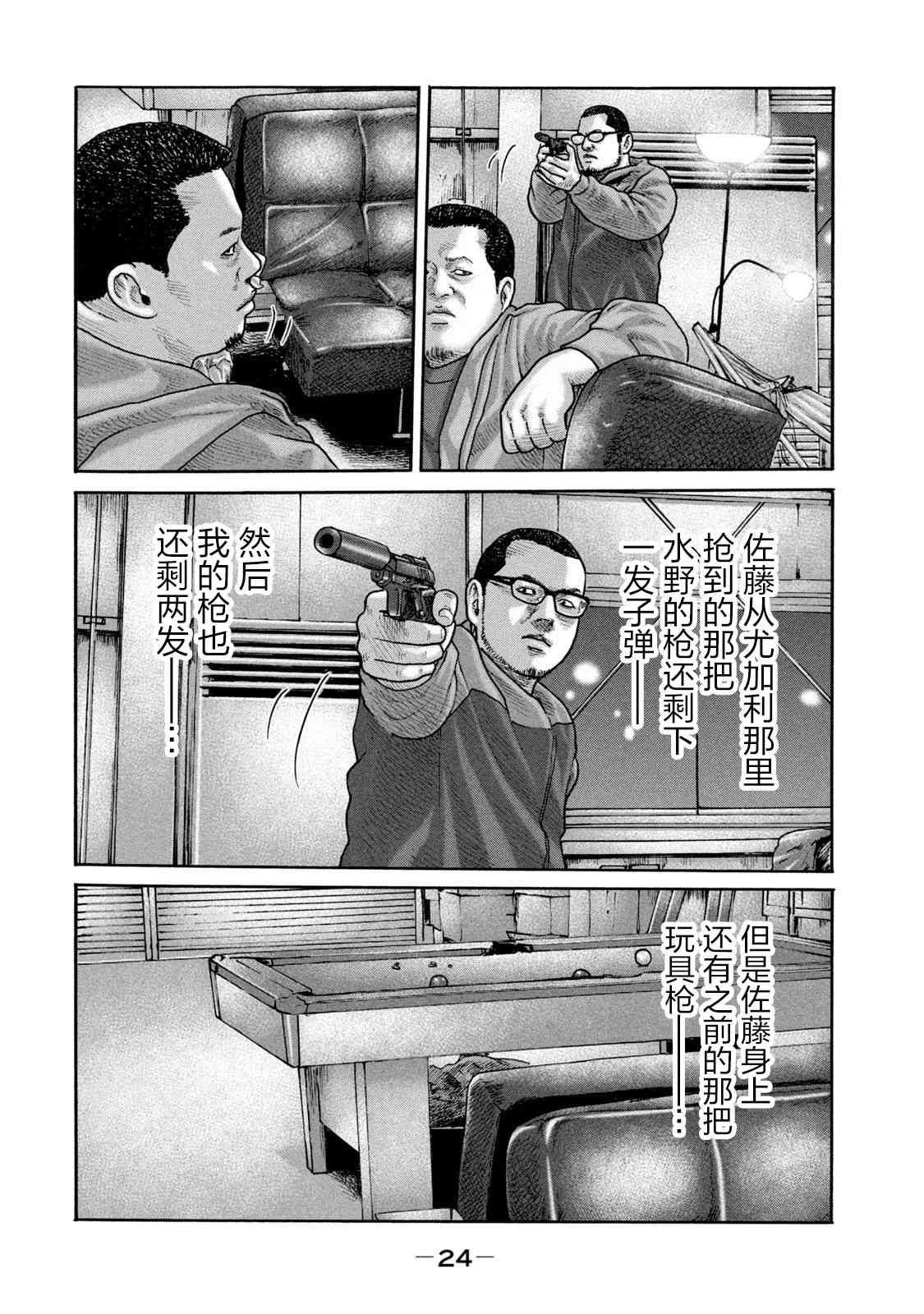 《寓言杀手》230话第5页