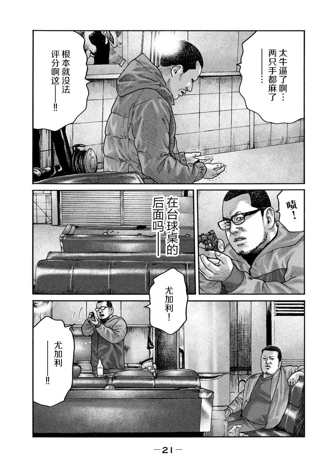 《寓言杀手》230话第3页