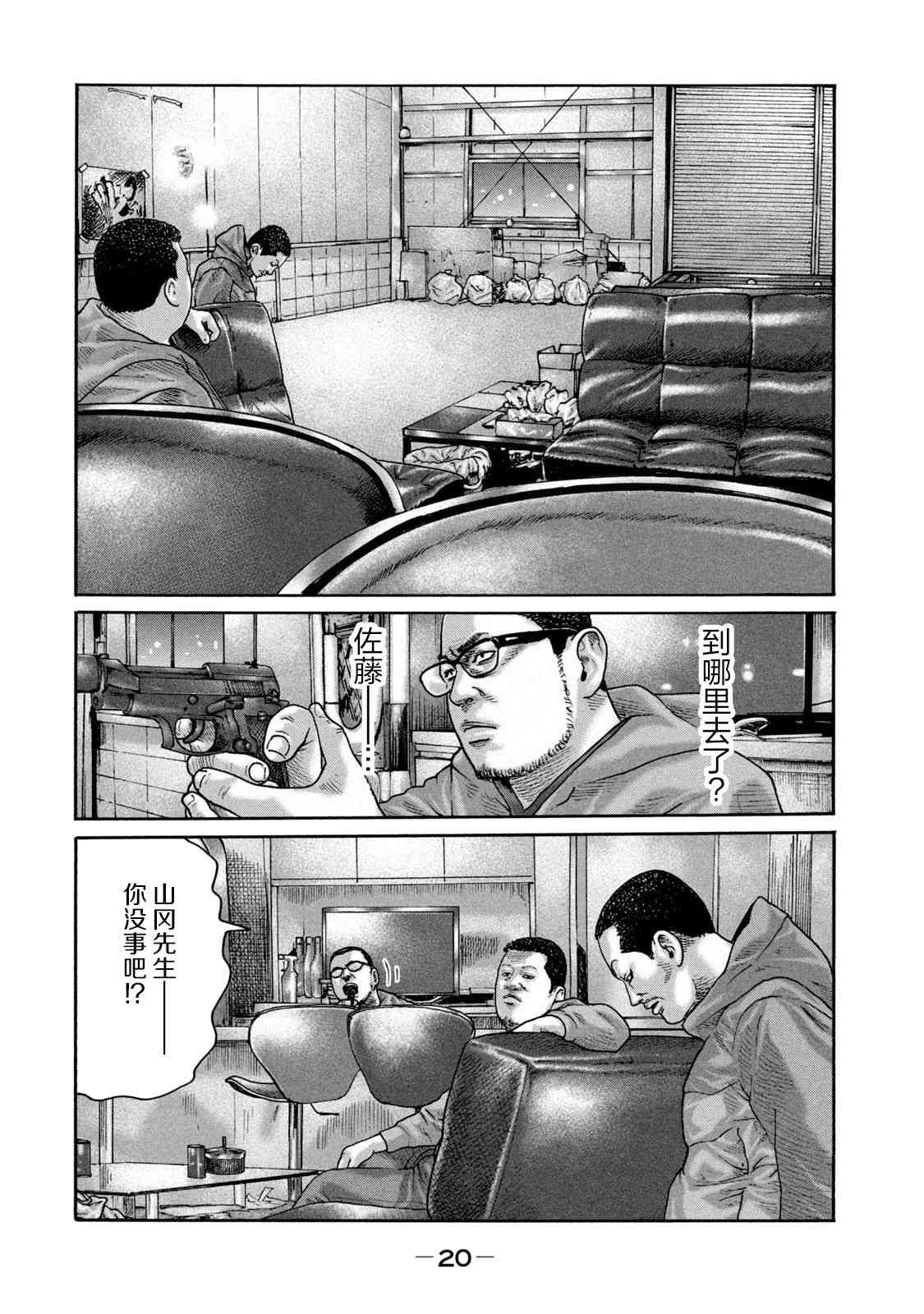 《寓言杀手》230话第2页