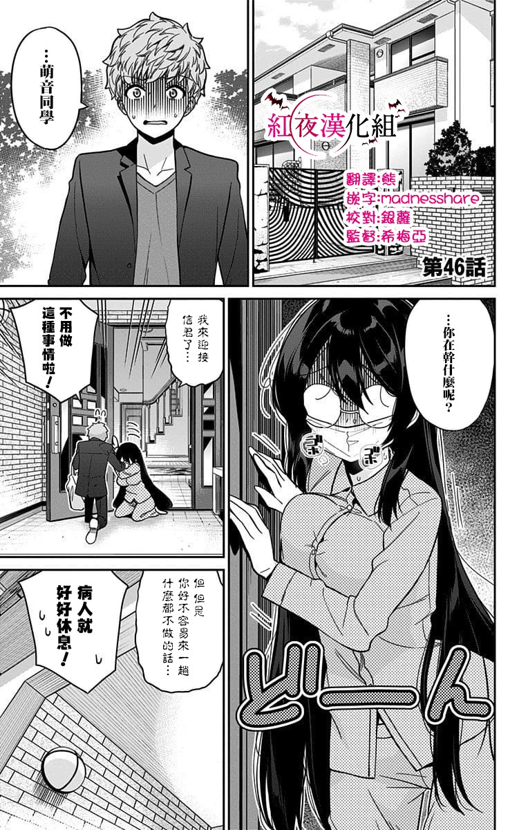 《萌音同学太过认真的交往方式》46话第1页