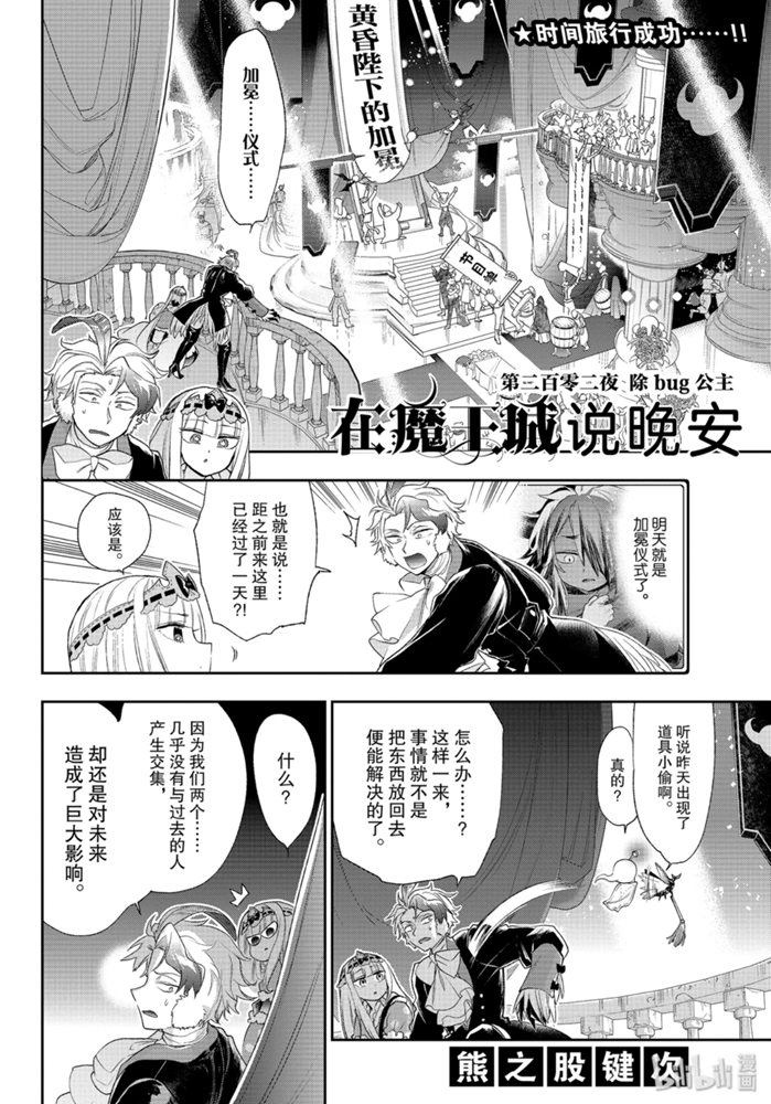 《在魔王城说晚安》202话第2页