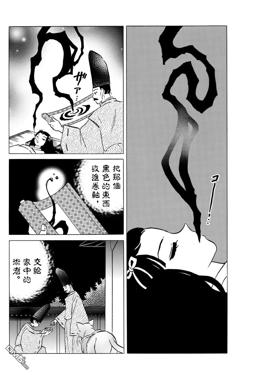 《摩绪》第52话 诅咒之家第6页