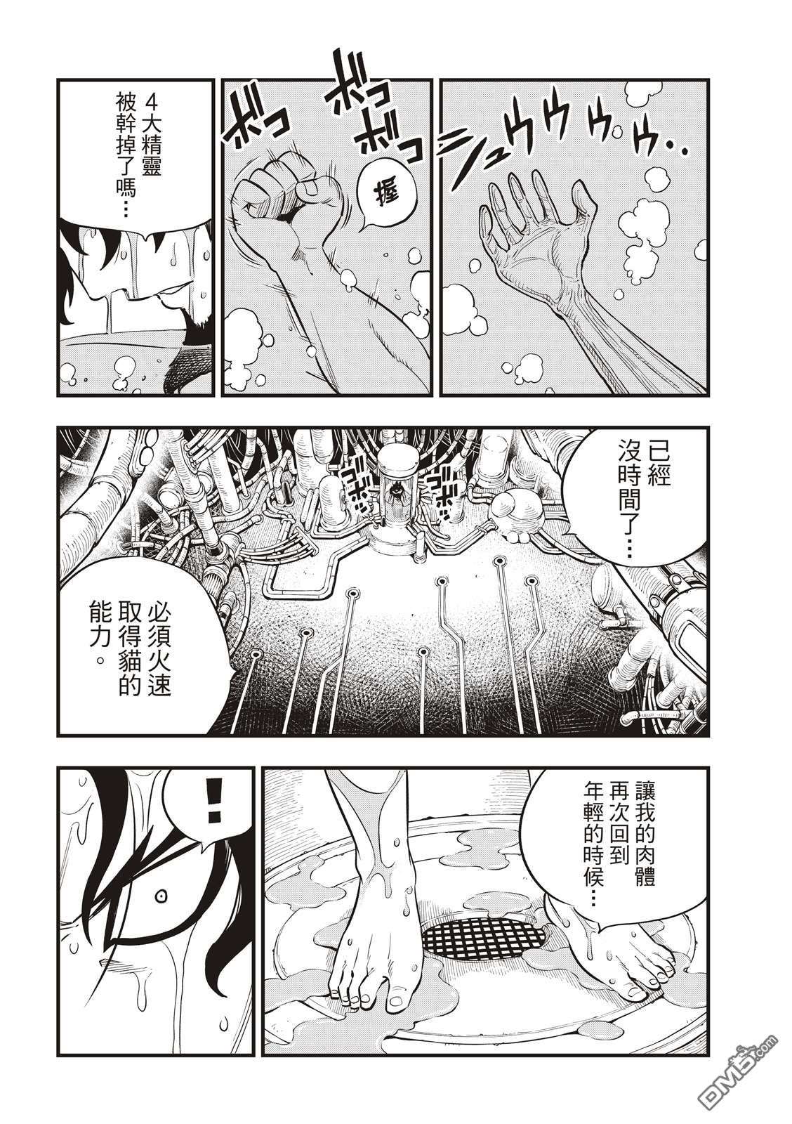 《伊甸星原》第92话 EDENS之剑第14页