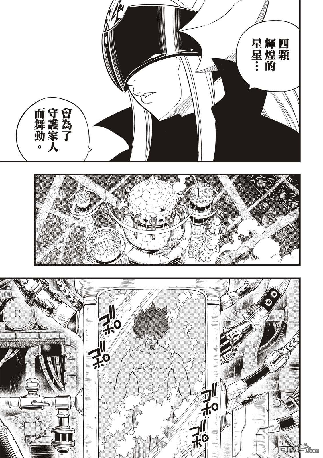 《伊甸星原》第92话 EDENS之剑第13页