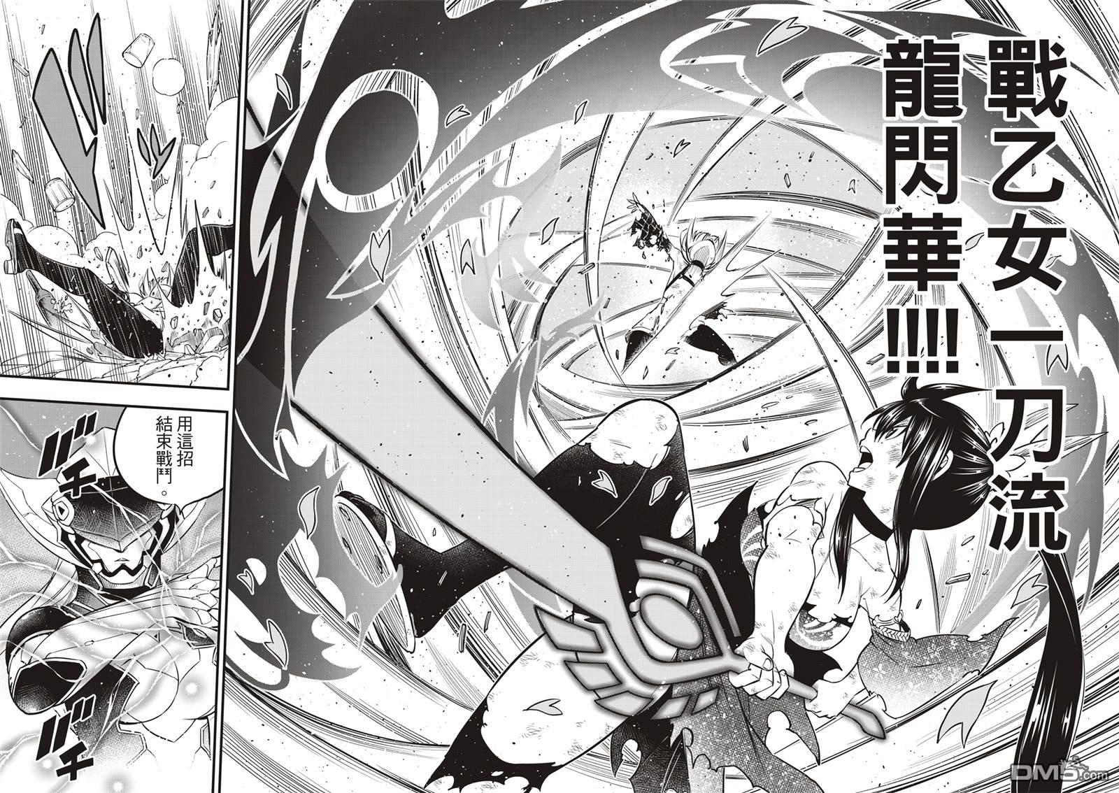 《伊甸星原》第92话 EDENS之剑第10页