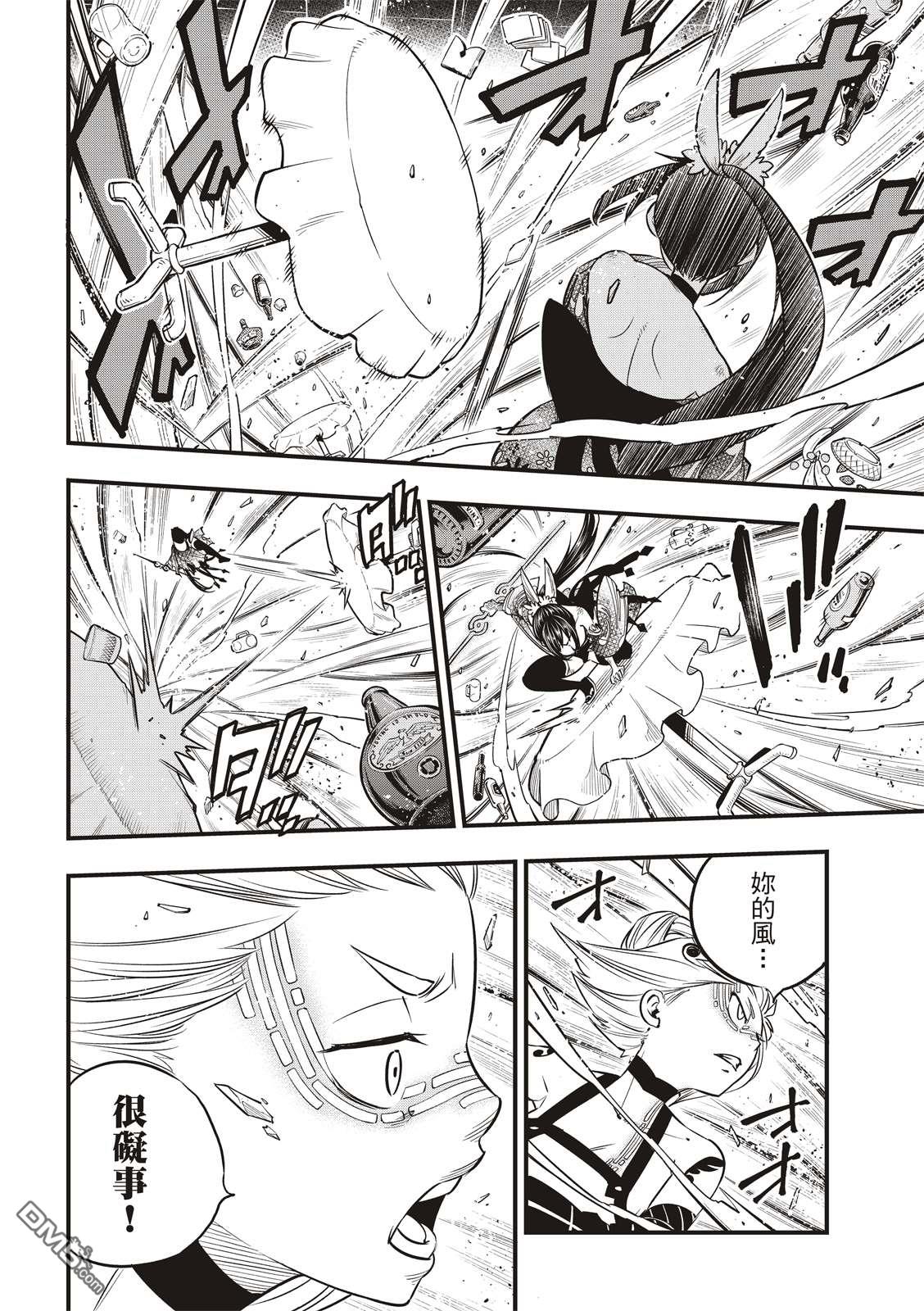 《伊甸星原》第92话 EDENS之剑第6页