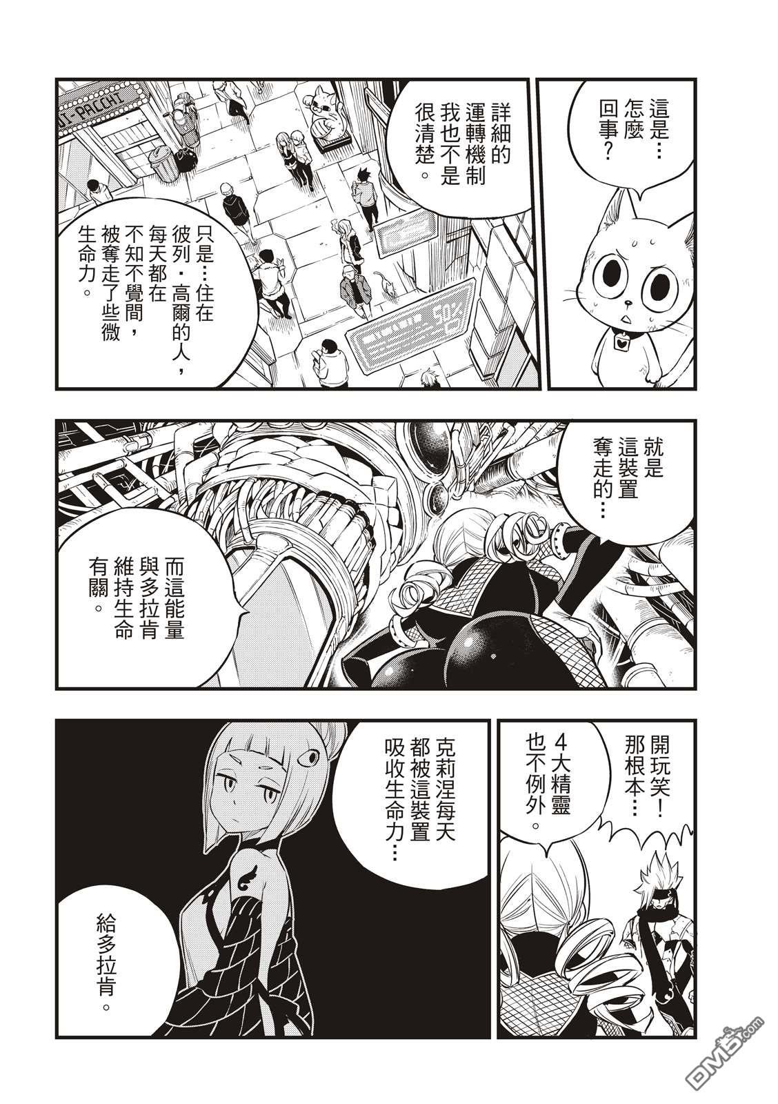 《伊甸星原》第95话 克里斯.拉萨佛德第6页