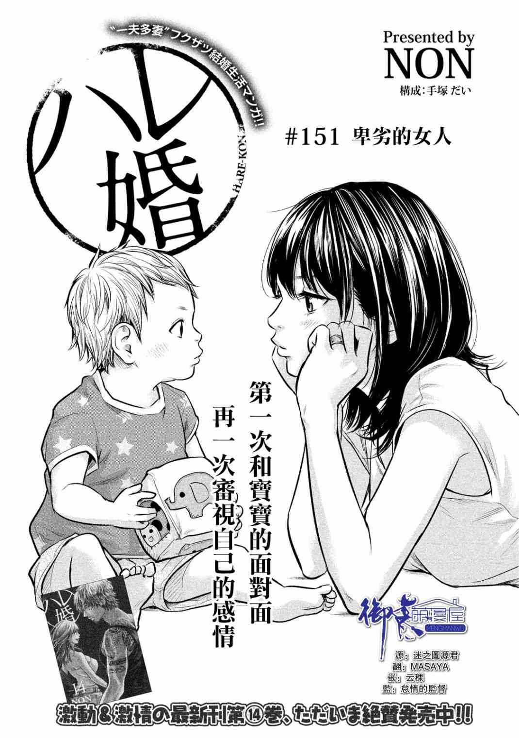 《后宫婚》151话第1页