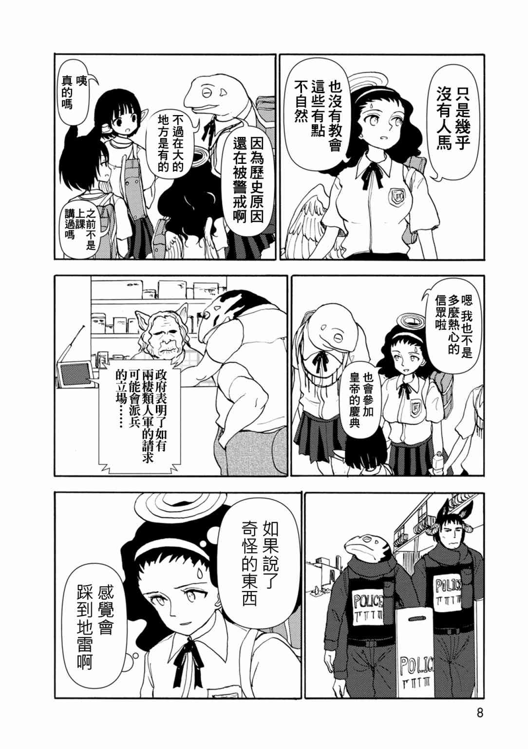 《人马小姐不迷茫》117话第8页