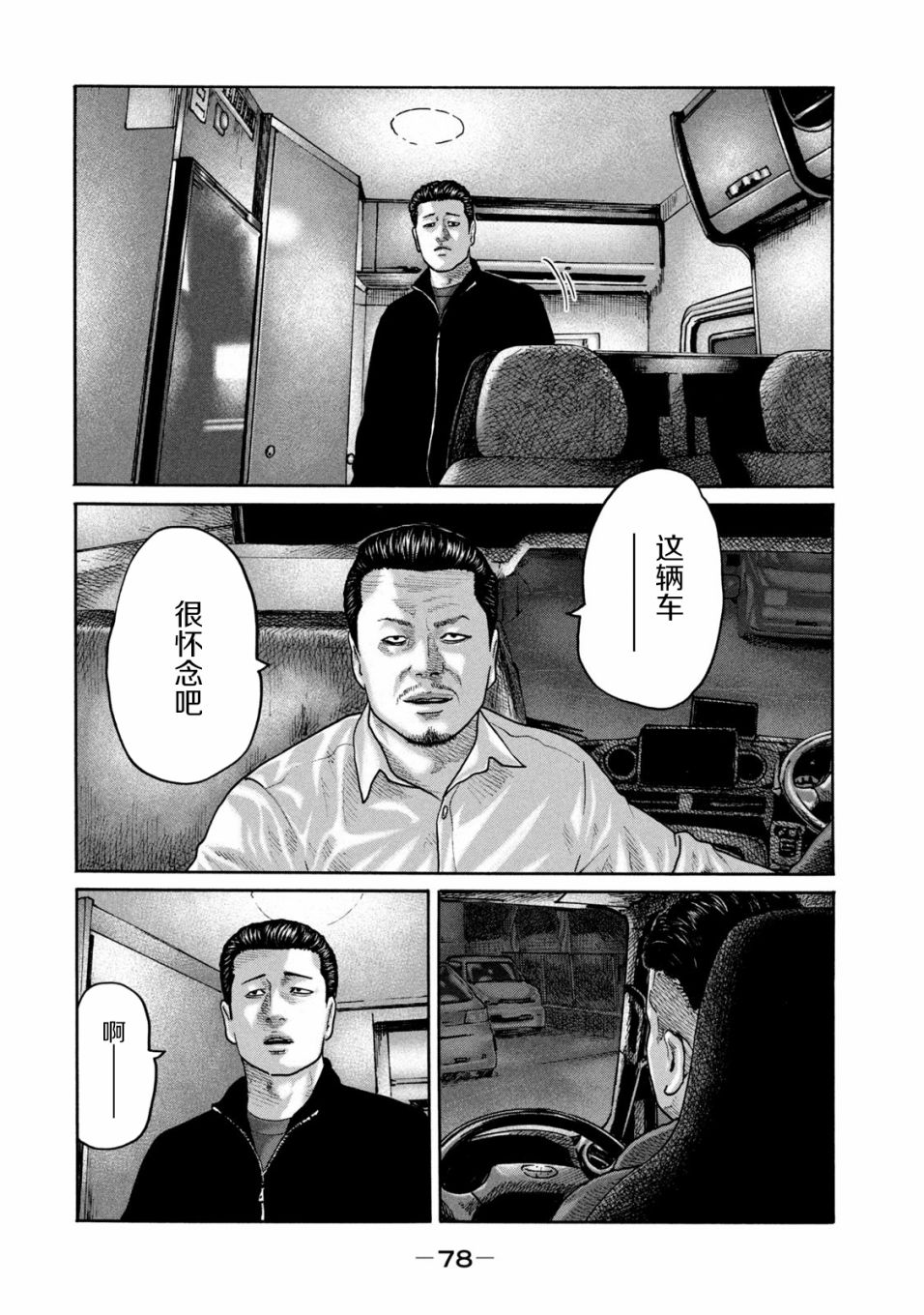 《寓言杀手》233话第4页