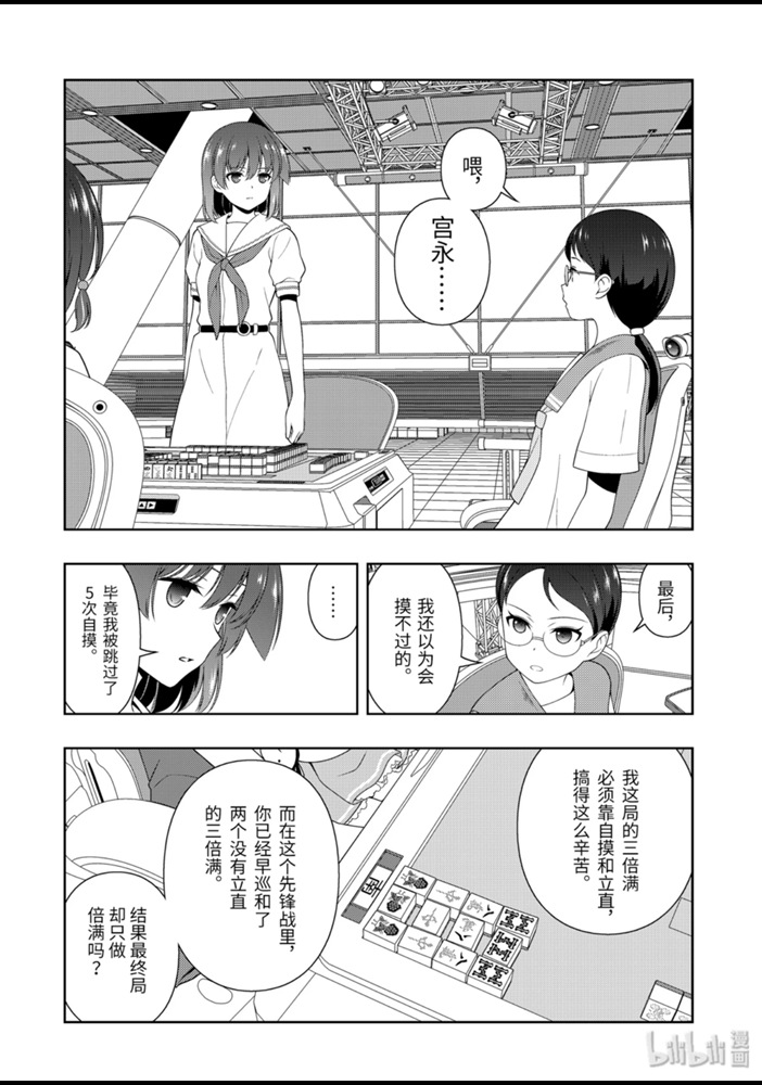 《天才麻将少女》219话第4页