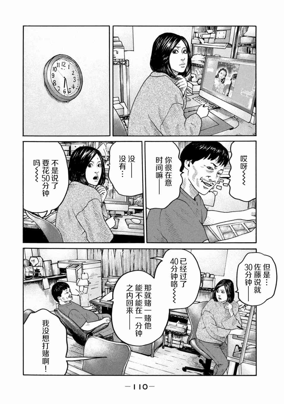 《寓言杀手》234话第18页