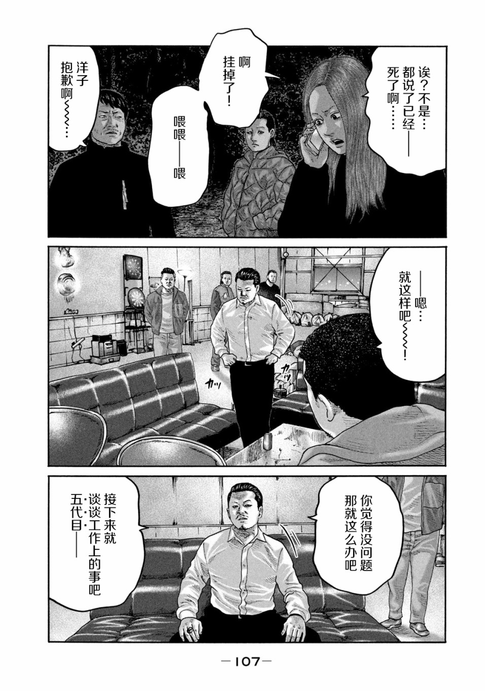 《寓言杀手》234话第15页