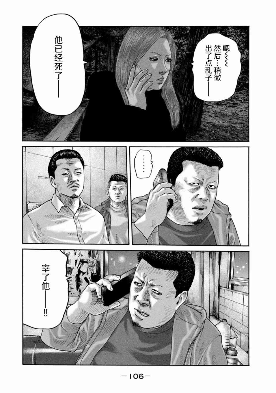 《寓言杀手》234话第14页