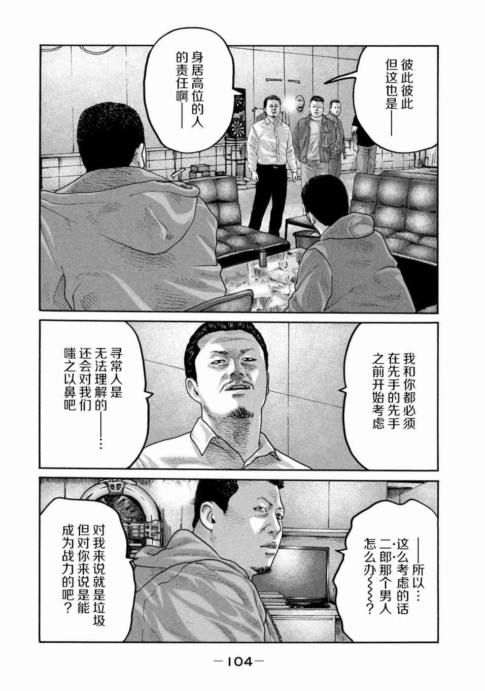 《寓言杀手》234话第12页