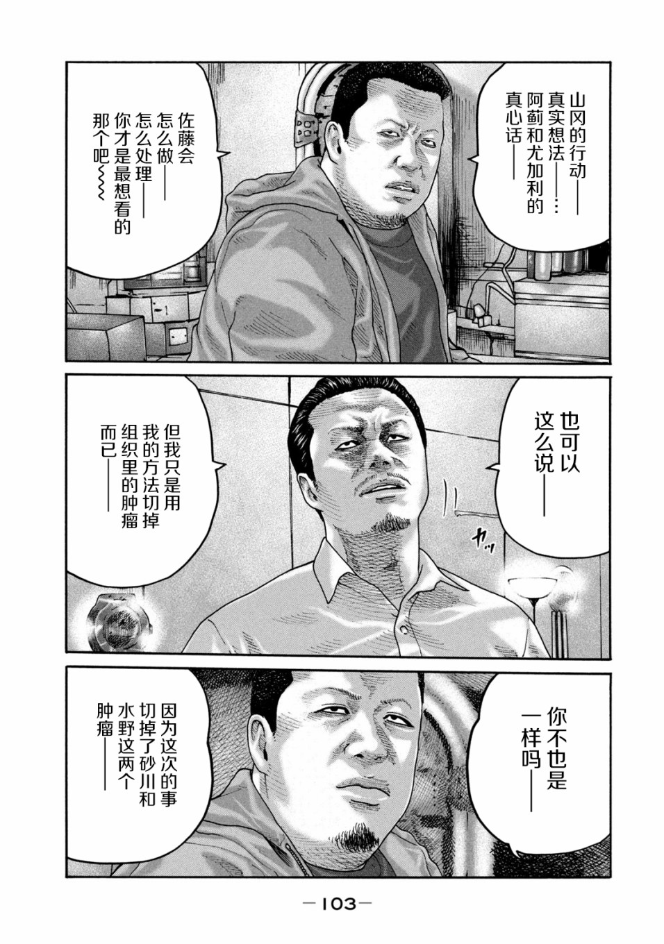 《寓言杀手》234话第11页