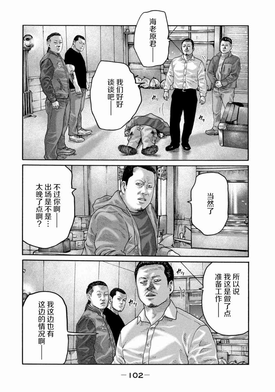 《寓言杀手》234话第10页