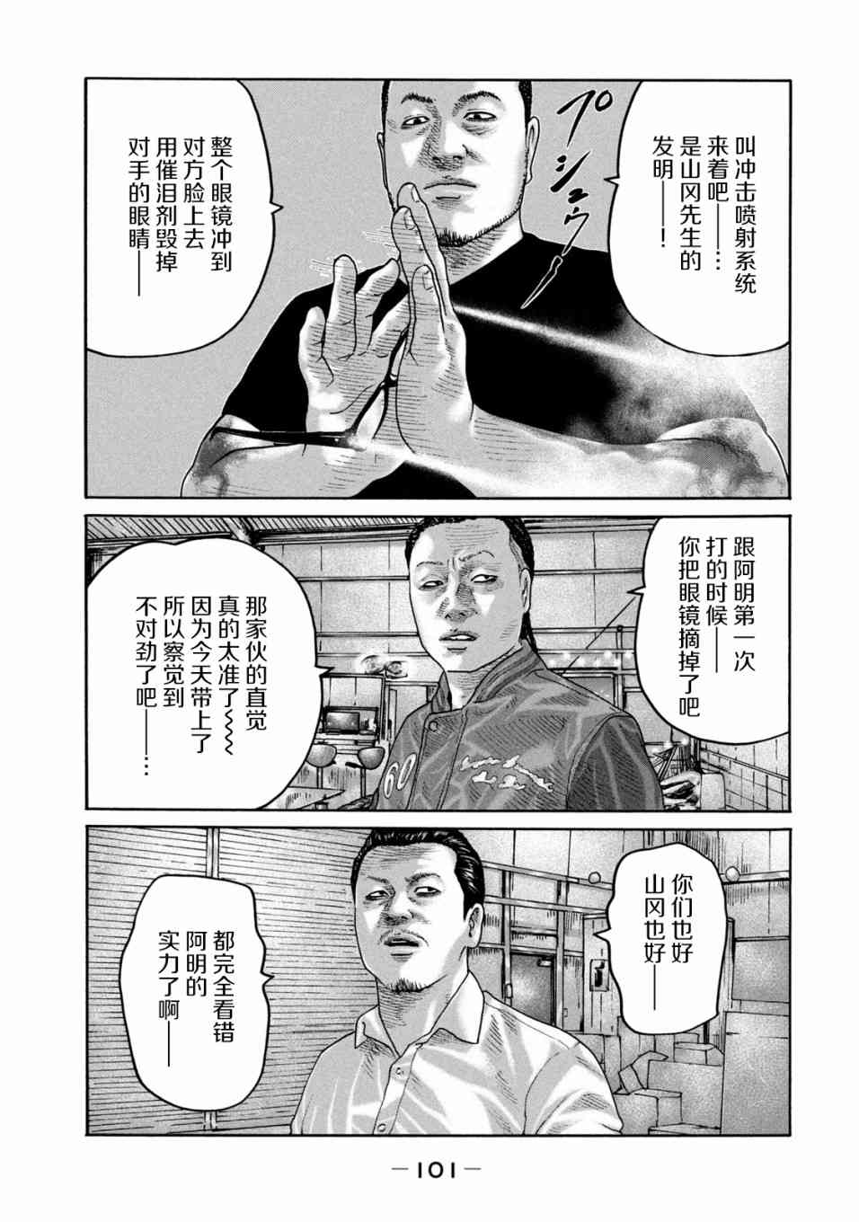 《寓言杀手》234话第9页