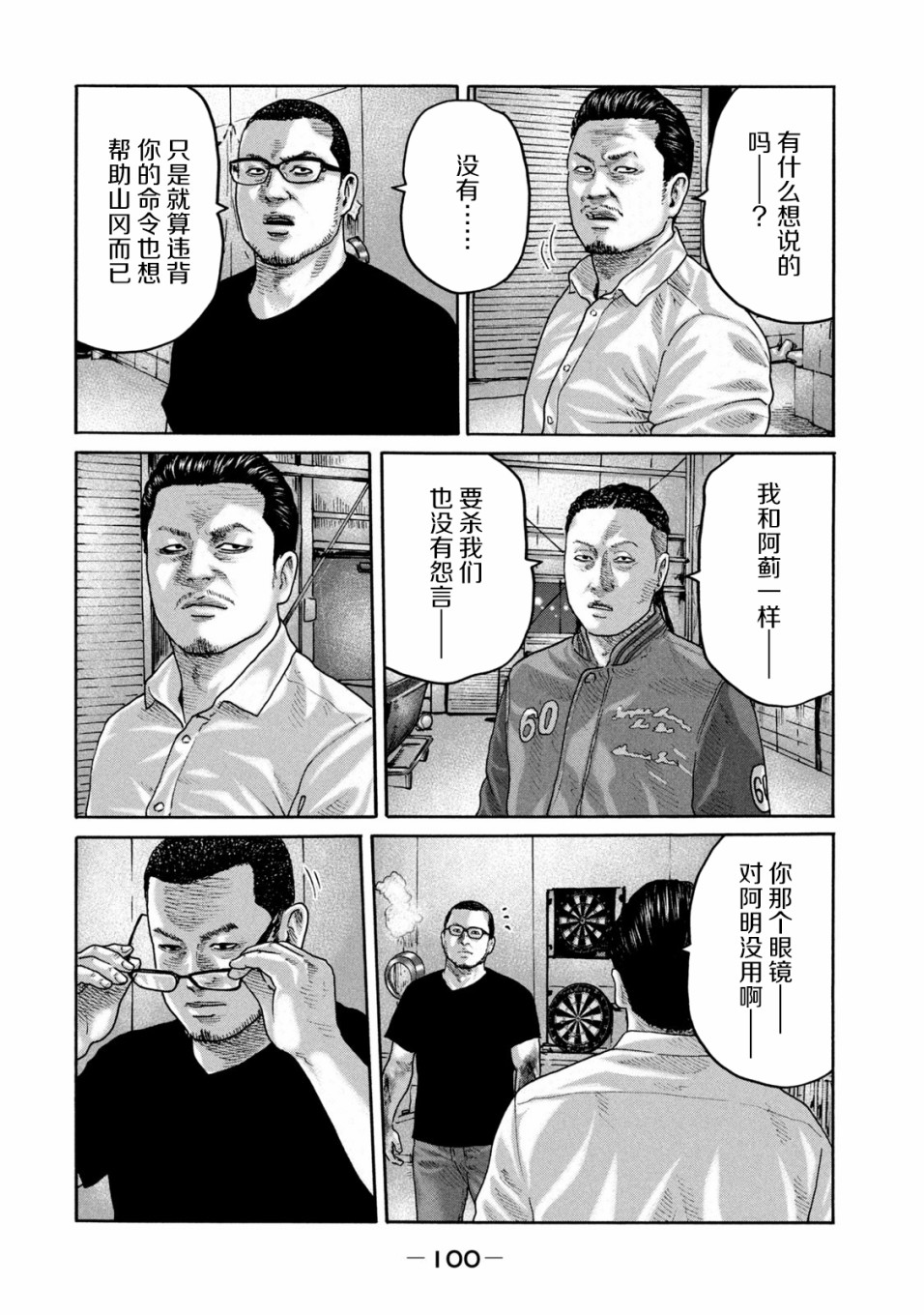 《寓言杀手》234话第8页