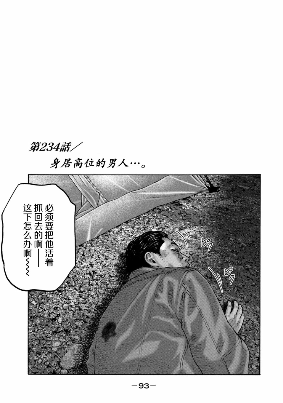 《寓言杀手》234话第1页