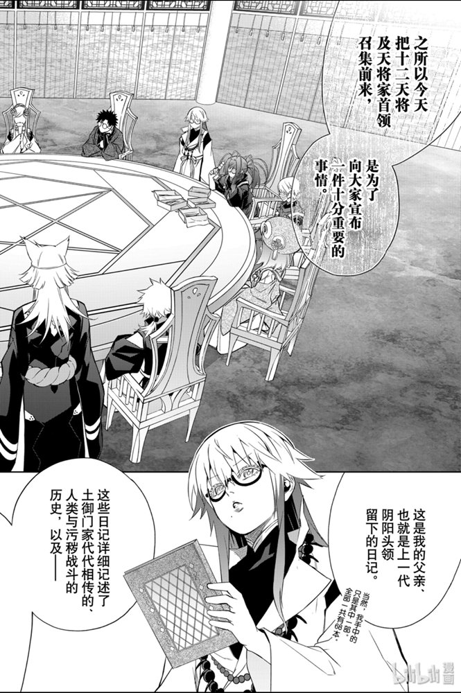 《双星之阴阳师》83话第27页