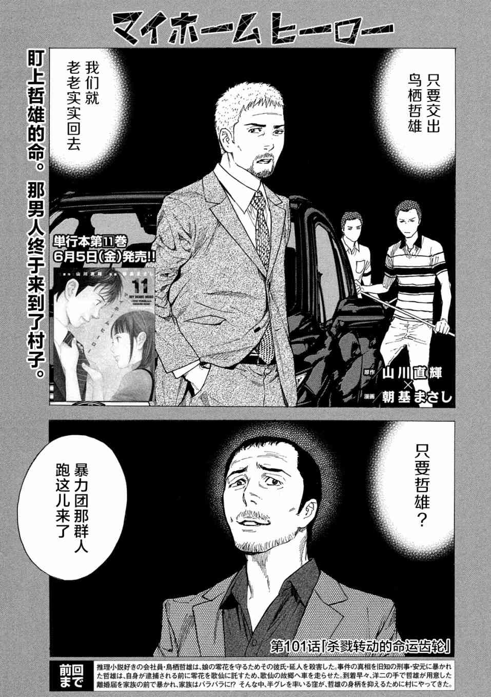 《MY HOME HERO》0话第1页