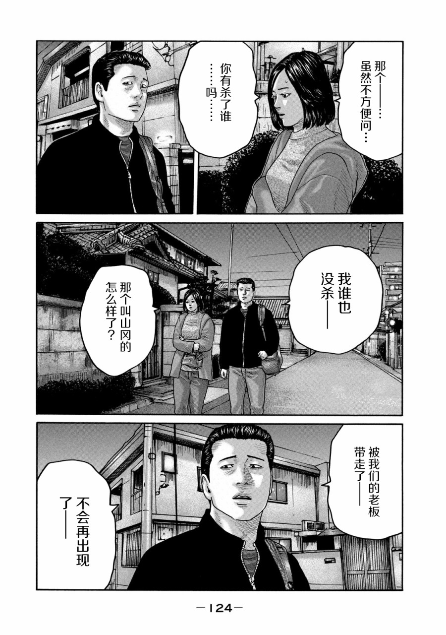 《寓言杀手》235话第12页