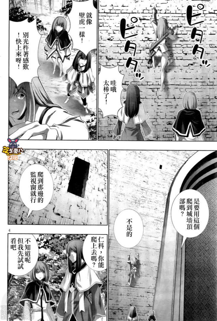 《平行天堂》125话试看版第4页