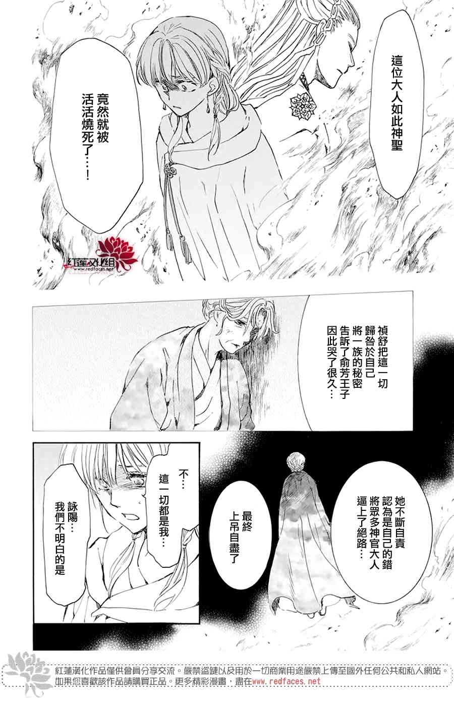 《晨曦公主》193话第29页