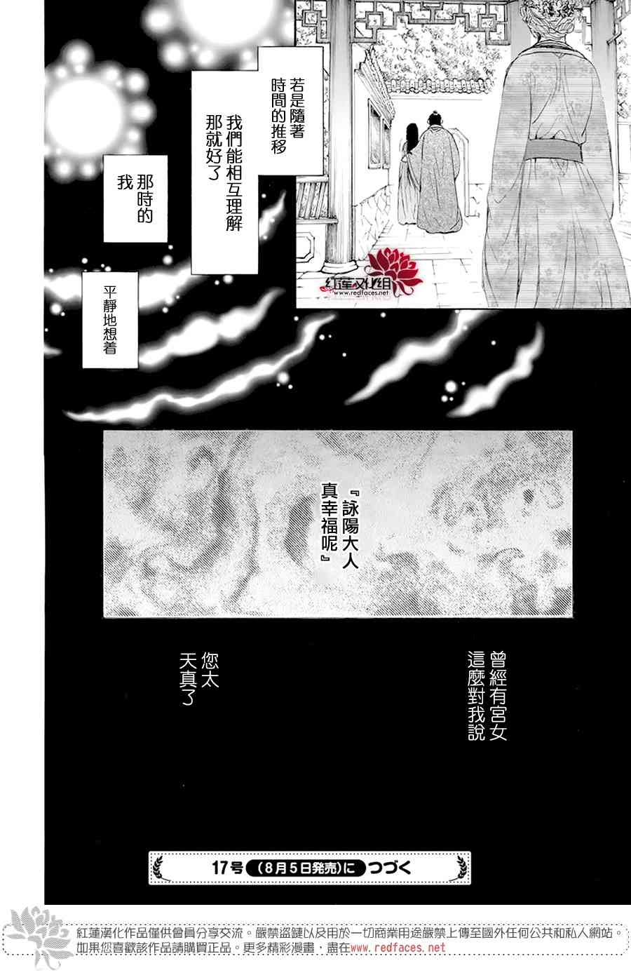 《晨曦公主》193话第22页