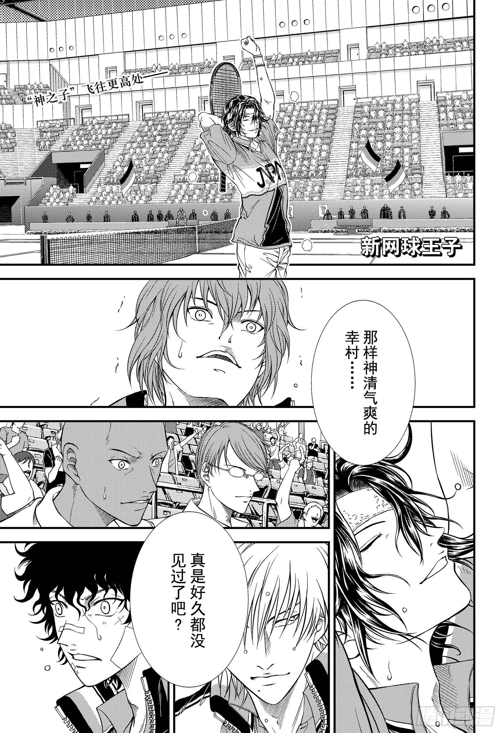 《新网球王子》303话 因为我依然在探究前第1页