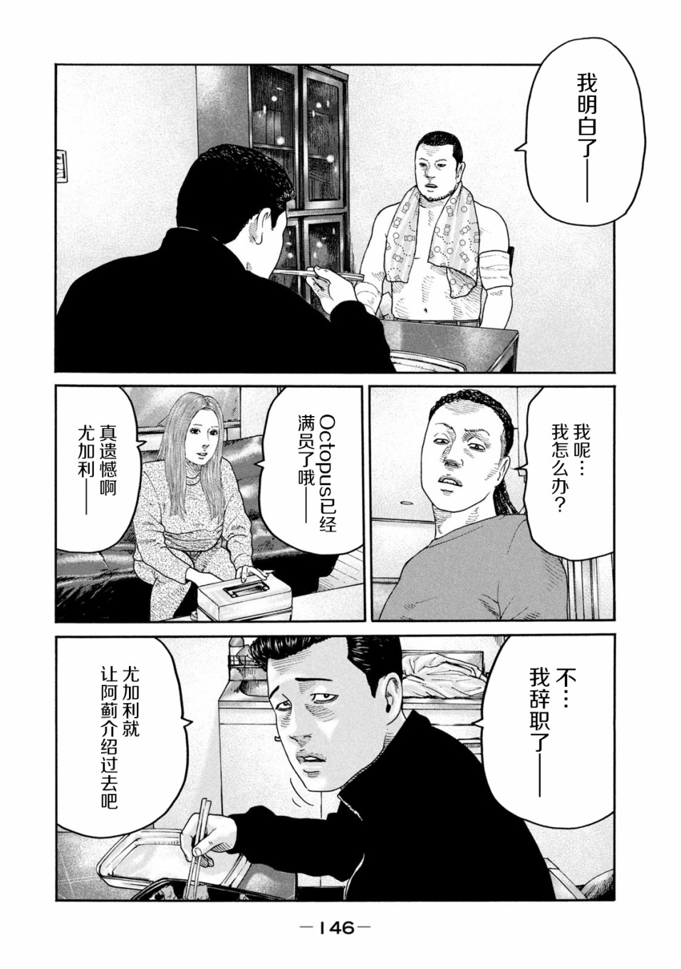 《寓言杀手》236话第16页