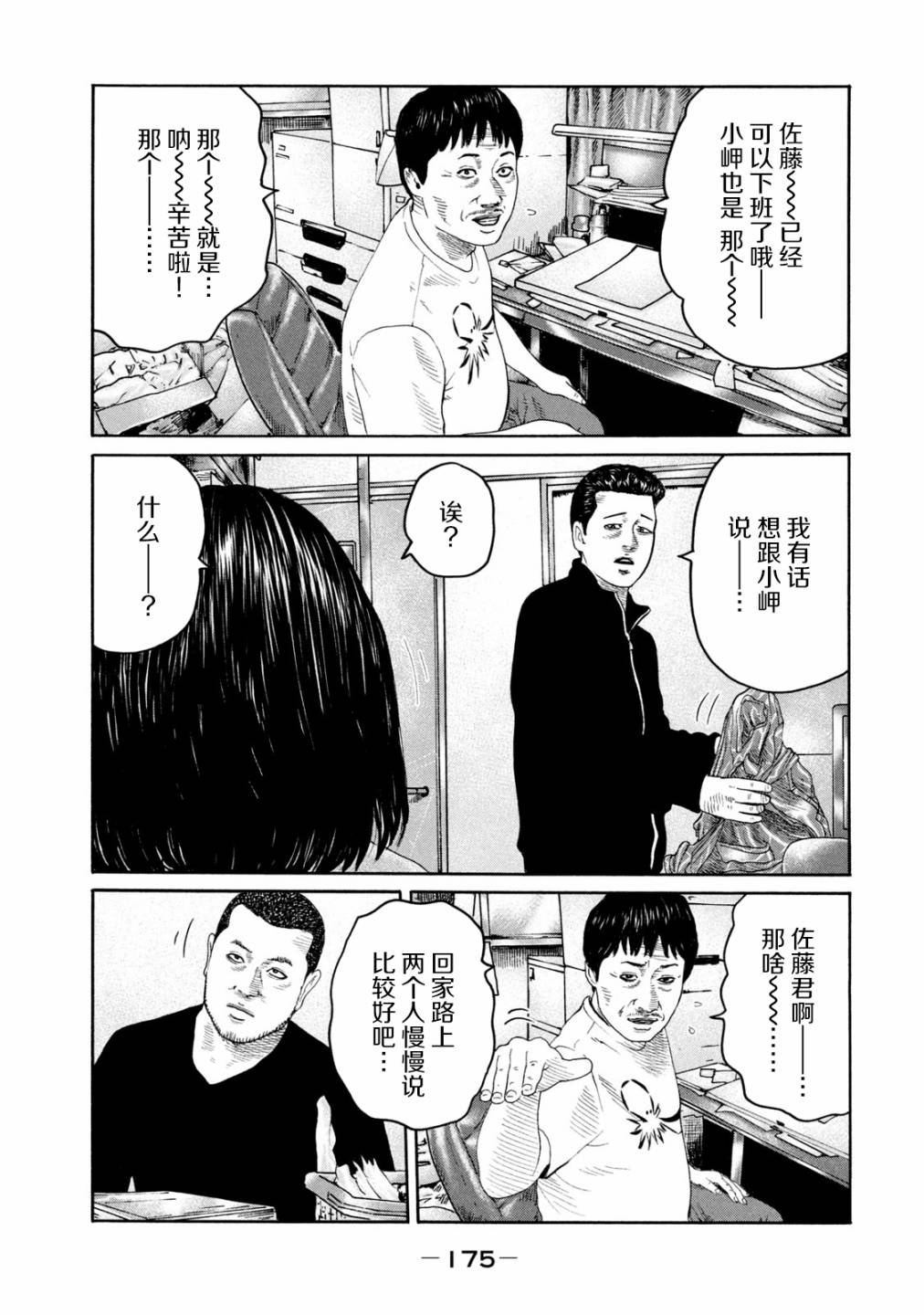 《寓言杀手》238话第9页