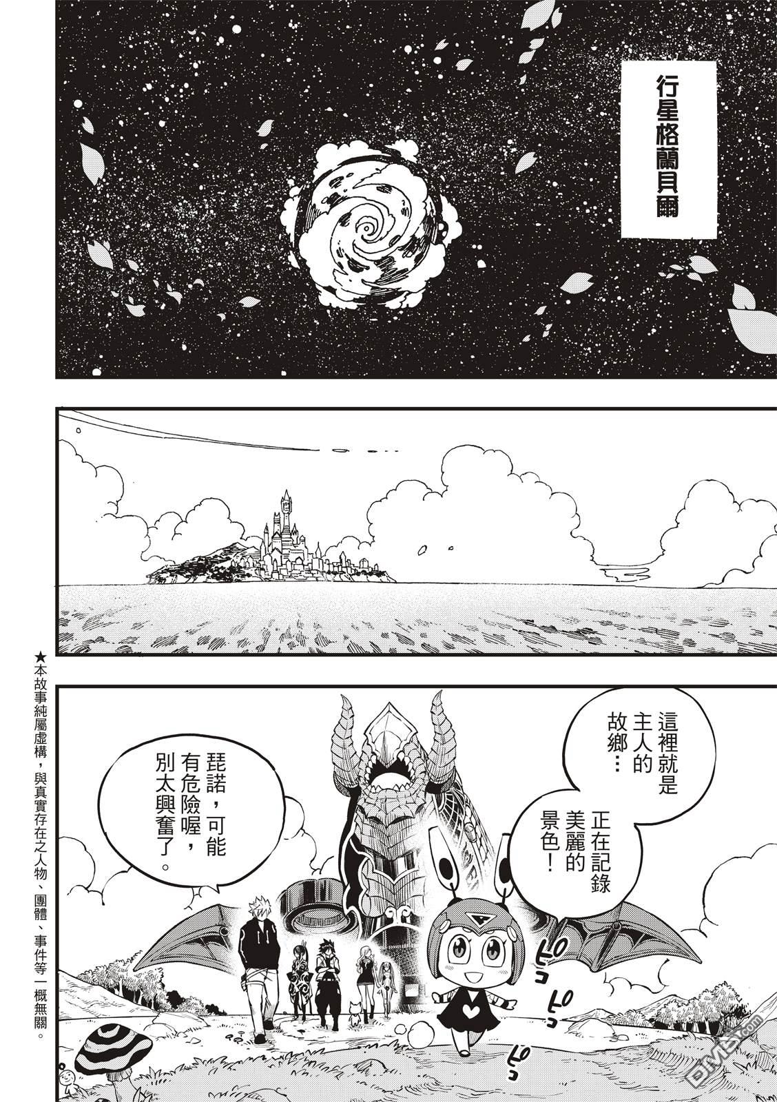 《伊甸星原》第101话 奇异点第2页